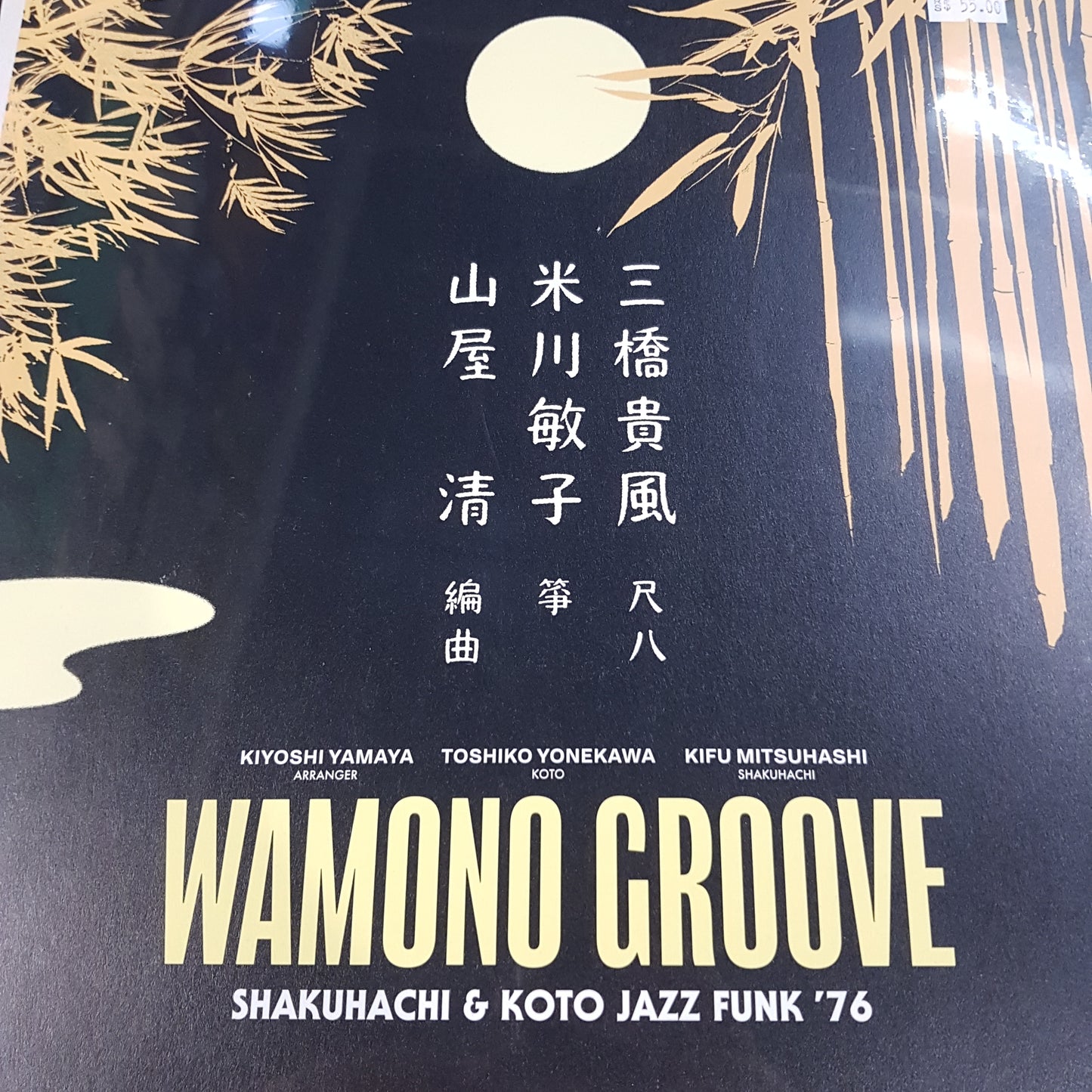 VARIOUS - WAMONO GROOVE: SHAKUHACHI AND KOTO JAZZ FUNK '76 VINYL
