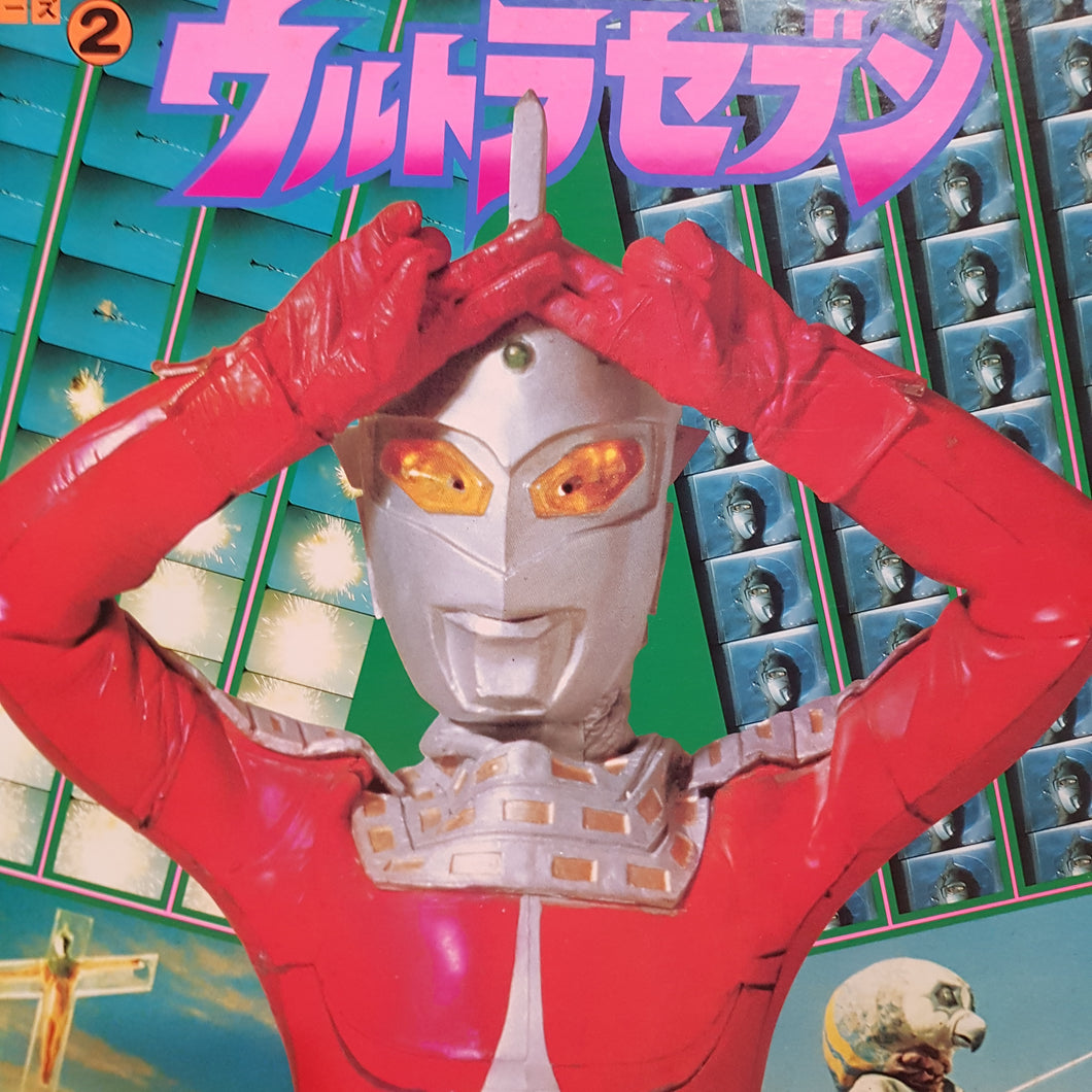 KOUICHI SUGIYAMA - ULTRAMAN 7  O.S.T. (USED VINYL 1979 JAPANESE M-/EX+)