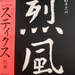 STYX - REPPOO (USED VINYL 1981 JAPANESE M-/EX+)