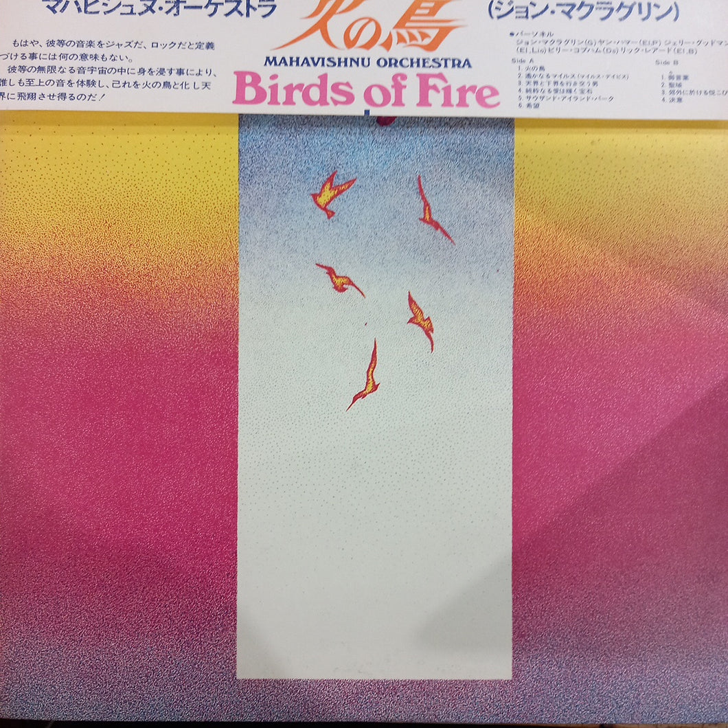 MAHAVISHNU ORCHESTRA - BIRDS OF FIRE (USED VINYL 1973 JAPAN FIRST PRESSING M- EX+)