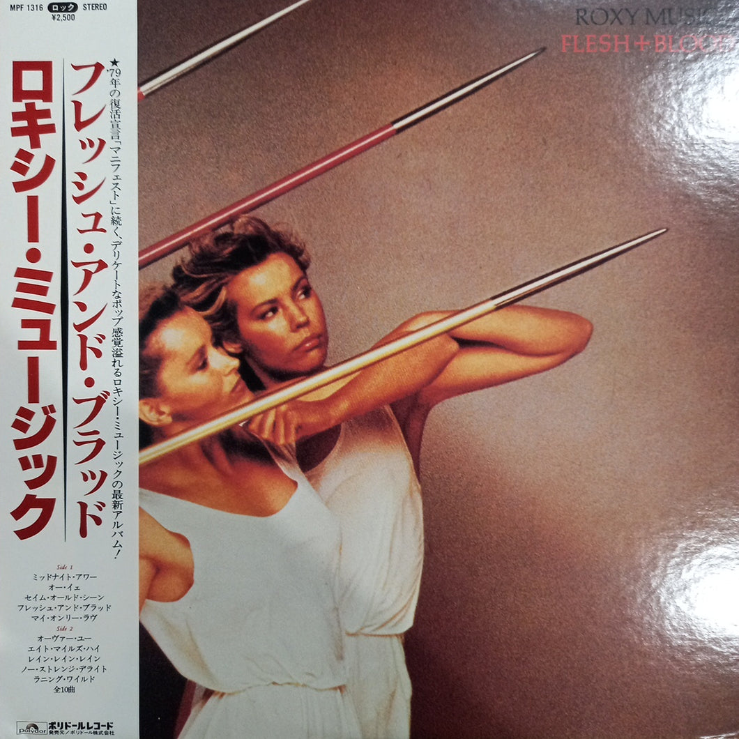 ROXY MUSIC - FLESH + BLOOD (USED VINYL 1980 JAPAN EX+/EX+)