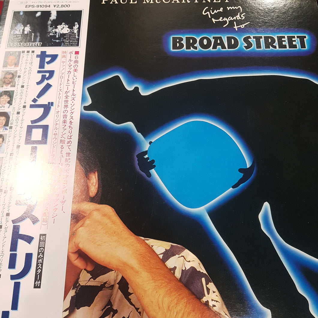 PAUL MCCARTNEY - GIVE MY REGARDS TO BROAD STREET (USED VINYL 1984 JAPANESE M- M-)