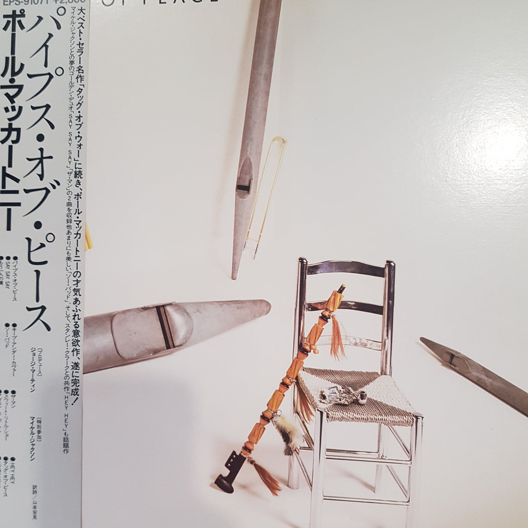 PAUL MCCARTNEY - PIPES OF PEACE (USED VINYL 1983 JAPANESE EX+/EX)
