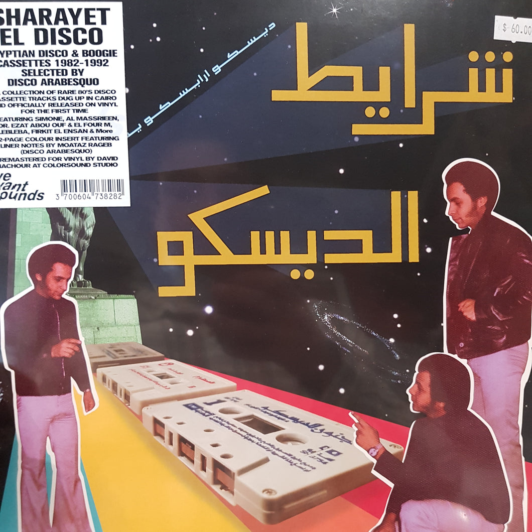 VARIOUS - SHARAYET EL DISCO- 1982 - 1992 VINYL