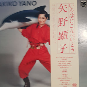AKIKO YANO - IROHA NI KONPEITOU (USED VINYL 1977 JAPANESE M-/M-)