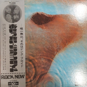 PINK FLOYD - MEDDLE (USED VINYL 1971 JAPAN M- EX)