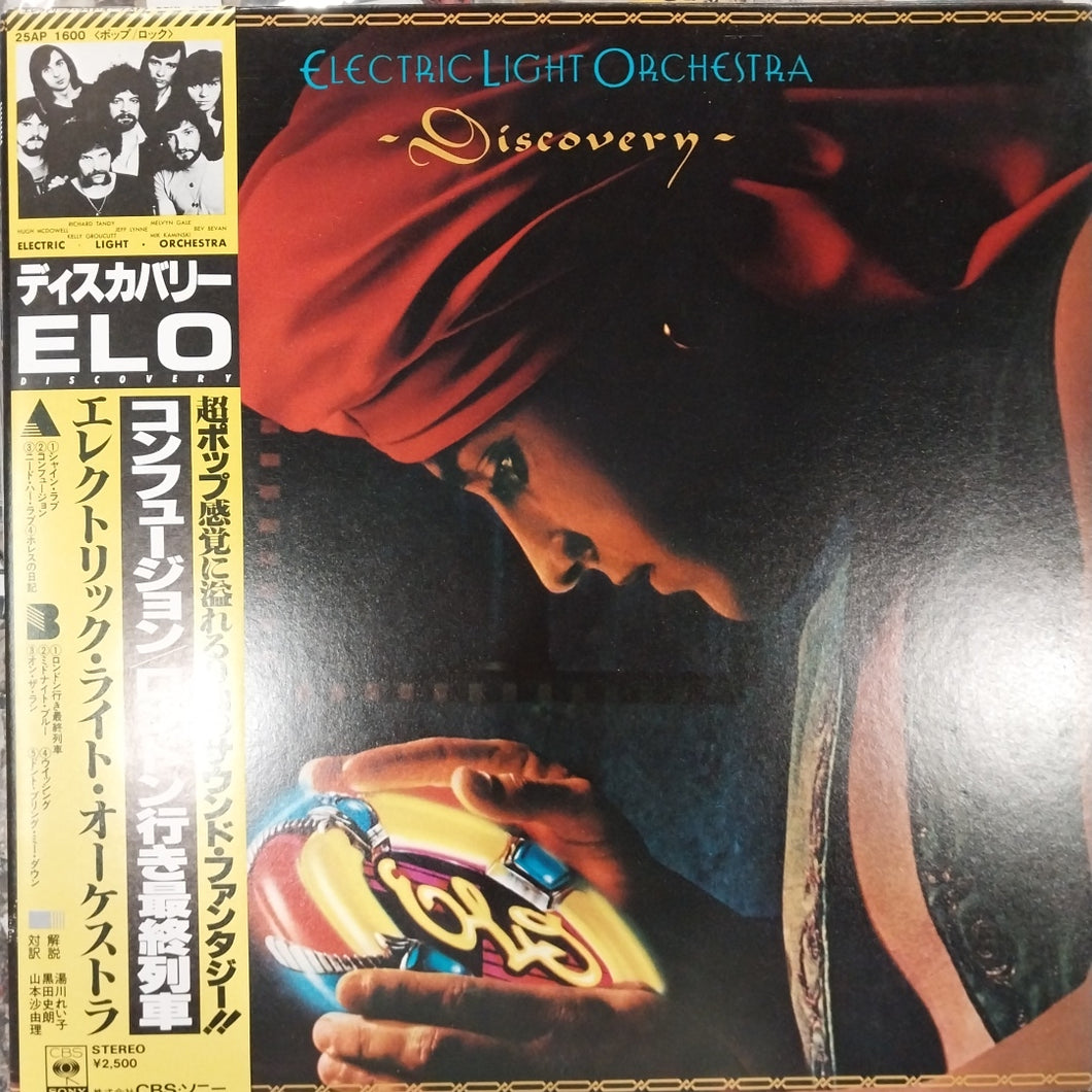 ELECTRIC LIGHT OCHESTRA - DISCOVERY (USED VINYL 1979 JAPAN M-/M-)