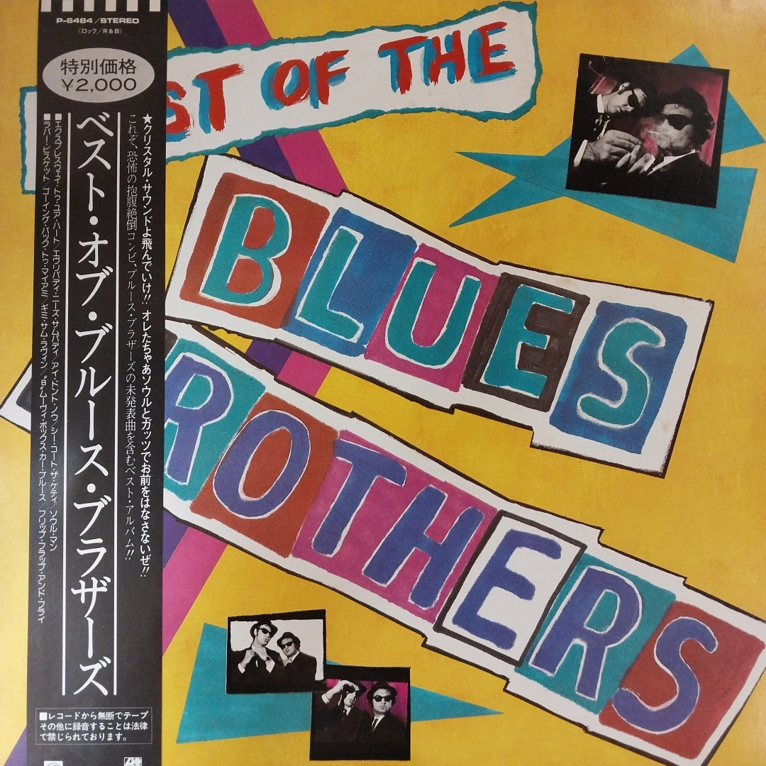 BLUES BROTHERS - THE BEST OF (USED VINYL 1981 JAPAN M- EX+)