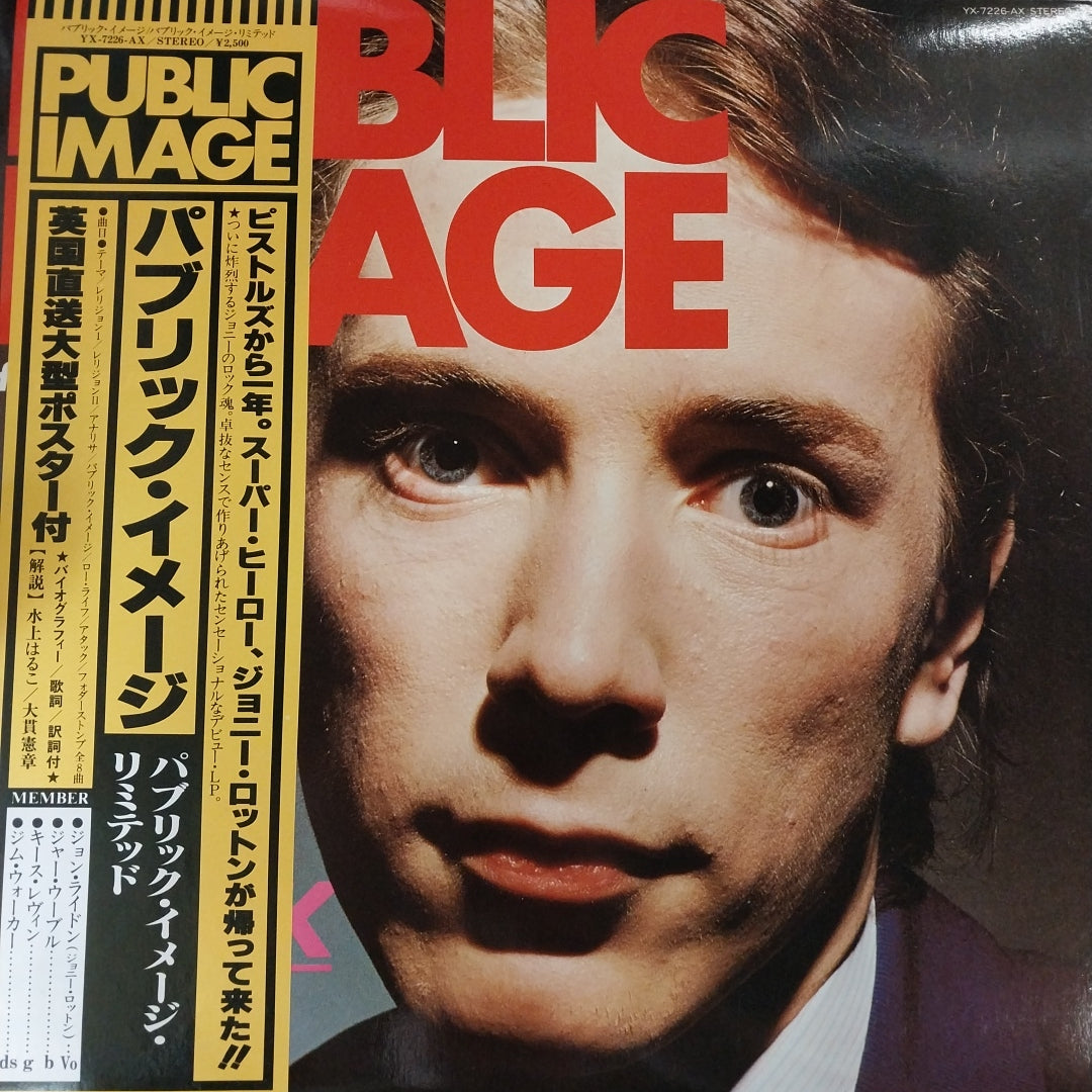 PIL - SELF TITLED (USED VINYL 1979 JAPAN EX+ M-)