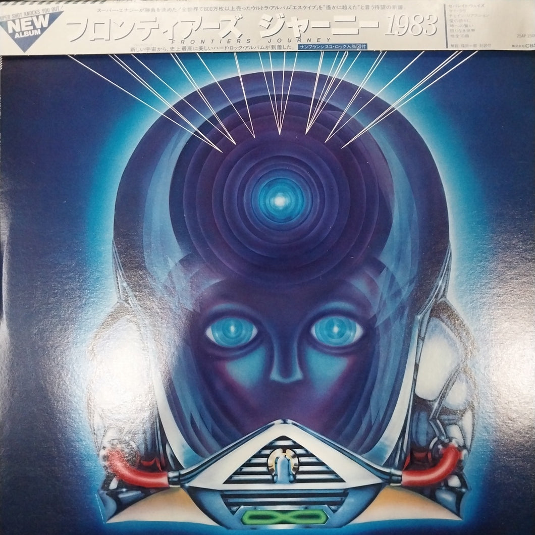 FRONTIERS - JOURNEY (USED VINYL 1983 JAPAN EX+ M-)