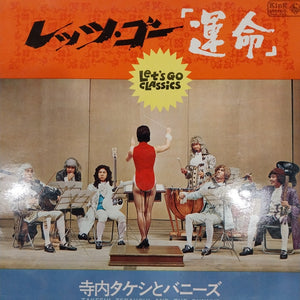 TAKESHI TERAUCHI AND THE BUNNYS - LETS GO CLASSICS (USED VINYL 1967 JAPAN EX+ EX)
