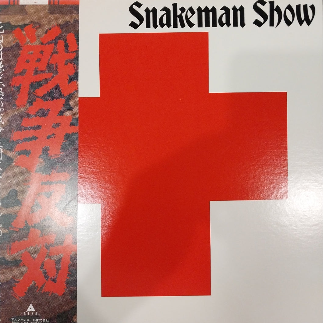 SNAKEMAN SHOW - SNAKEMAN SHOW (USED VINYL 1981 JAPAN EX+ EX+)