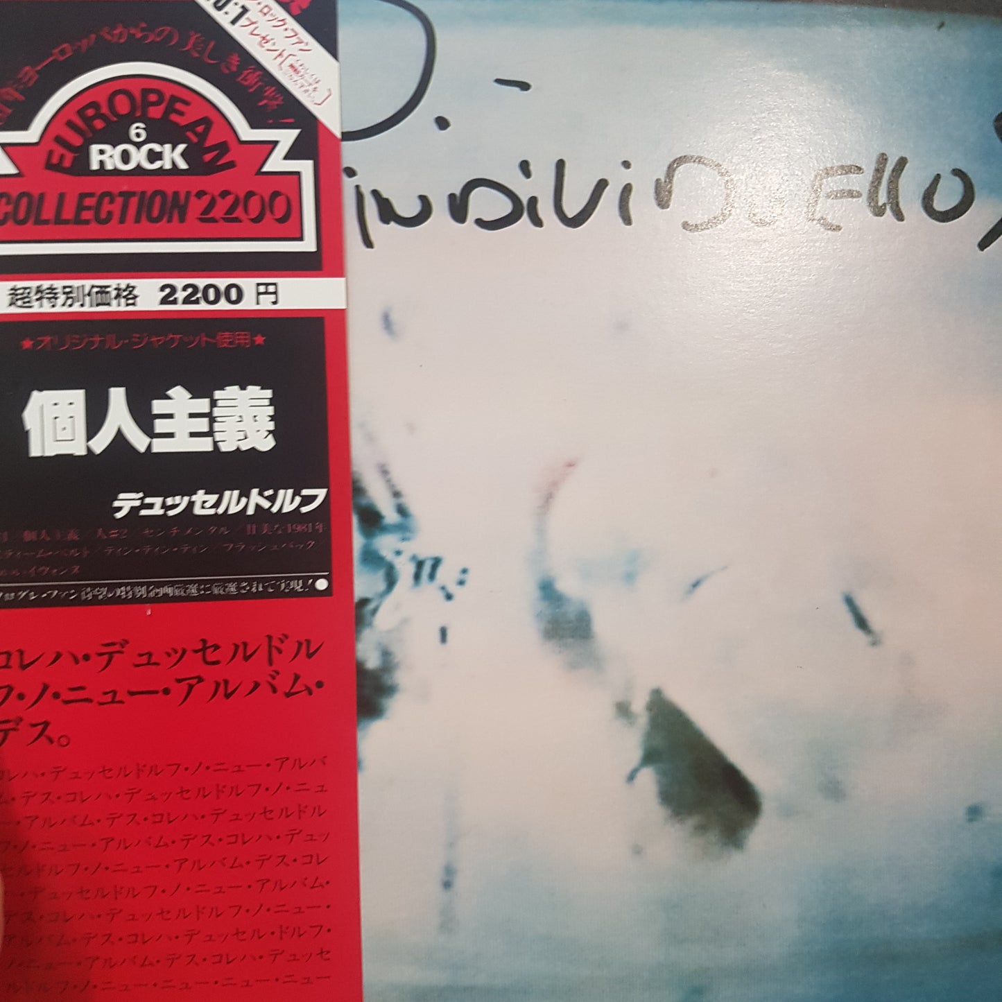 LA DÜSSELDORF - INDIVIDUELLOS (USED VINYL 1981 JAPANESE M-/EX)