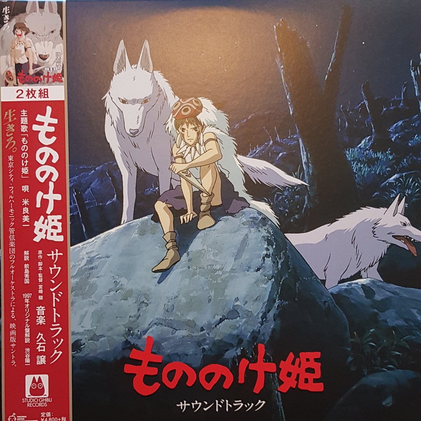 JOE HISAISHI- PRINCESS MONONOKE (2LP) VINYL