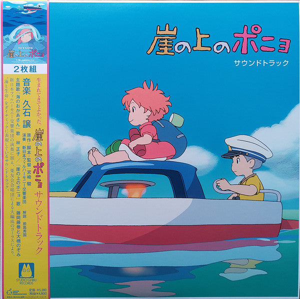 JOE HISAISHI - PONYO SOUNDTRACK (2LP) VINYL