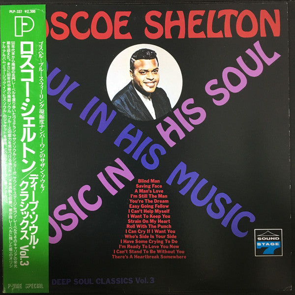 ROSCOE SHELTON - MUSIC IN HIS SOUL, SOUL IN HIS MUSIC (USED VINYL 1987 JAPAN M-/M-)