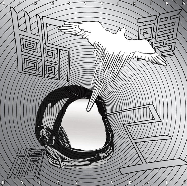 BIRDSTRIKING - HOLEY BRAIN VINYL