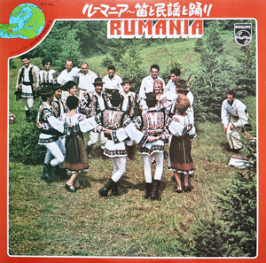 VARIOUS - RUMANIA (USED VINYL 1975 JAPAN M-/M-)