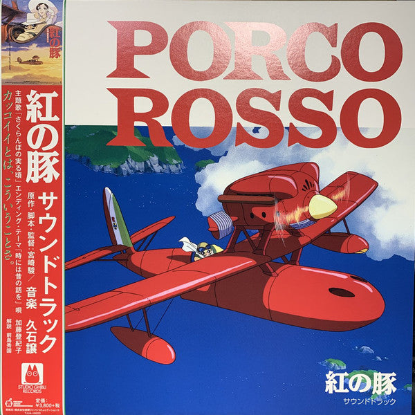 JOE HISAISHI - PORCO ROSSO SOUNDTRACK VINYL