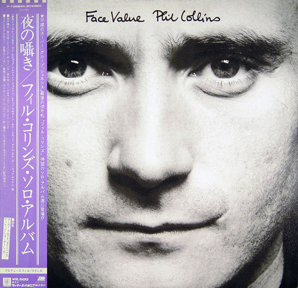 PHIL COLLINS - FACE VALUE (USED VINYL 1981 JAPAN M-/M-)