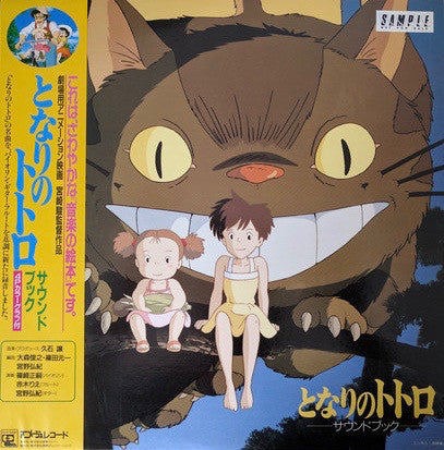 JOE HISAISHI - TONARI NO TOTORO SOUND BOOK SOUNDTRACK VINYL