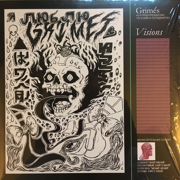 GRIMES - VISIONS VINYL