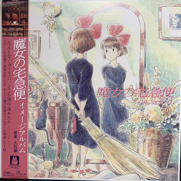 JOE HISAISHI - KIKIS DELIVERY SERVICE OST VINYL