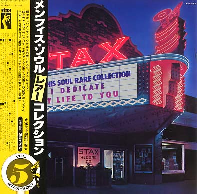 VARIOUS - MEMPHIS SOUL RARE COLLECTION VOL. 5 (USED VINYL 1979 JAPAN M-/M-)