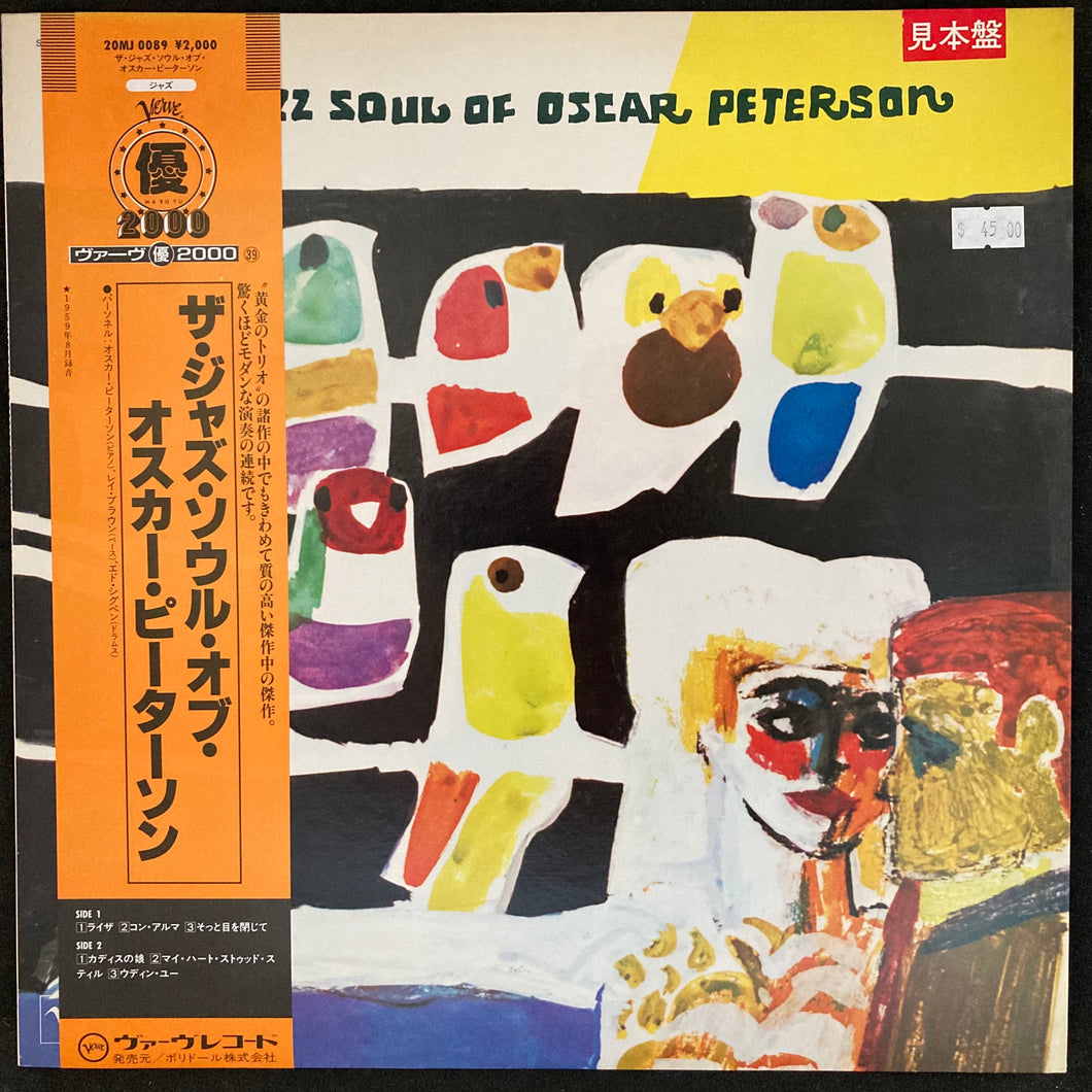 OSCAR PETERSON - THE JAZZ SOUL OF OSCAR PETERSON (USED VINYL 1986 JAPAN M-/M-)