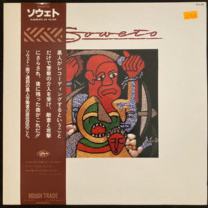 VARIOUS - SOWETO COMPILATION (USED VINYL 1982 JAPAN M-/M-)